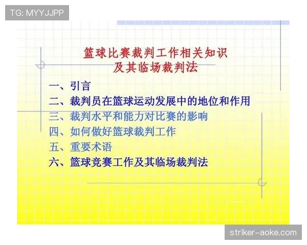 篮球比赛中球碰到裁判的判罚标准解析 篮球比赛中球碰到裁判的判罚标准解析
