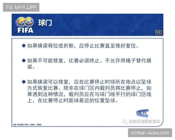 足球犯规种类及对应判罚规则详解与裁判标准解析